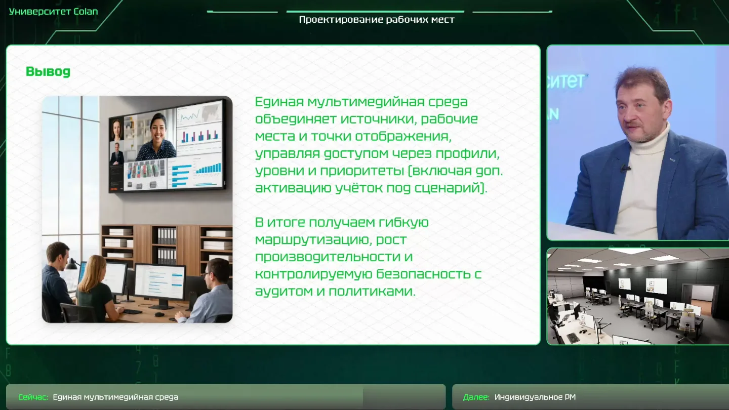 Видеостена коллективного отображения, 00:07:02