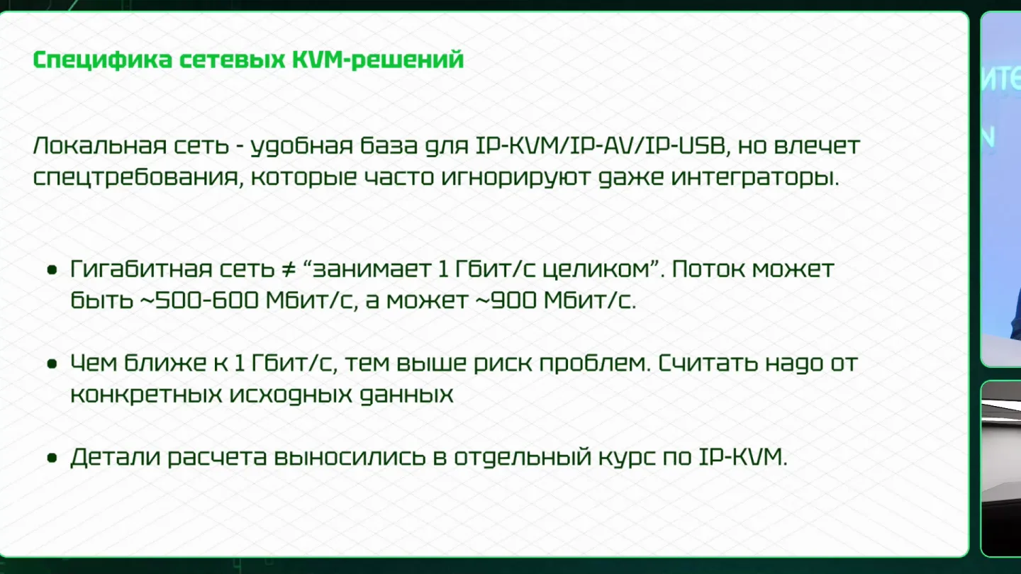 Расчет сетевой инфраструктуры IP-KVM, 00:00:44