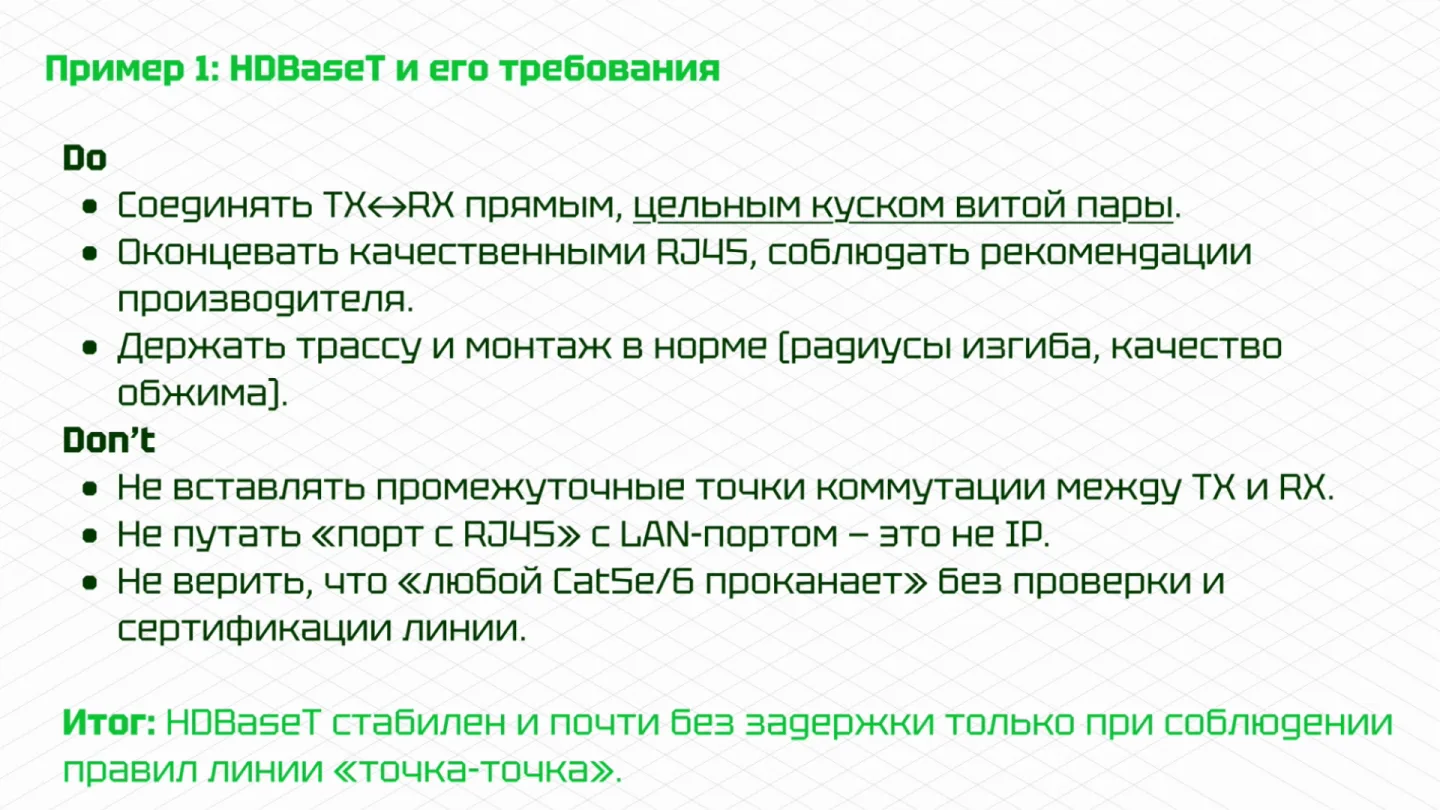 Требования HDBaseT к цельной линии, 00:03:56