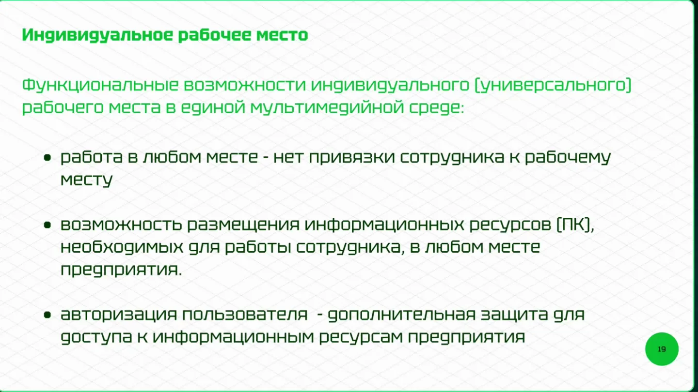 Рабочее место без привязки к конкретному столу, 00:00:40
