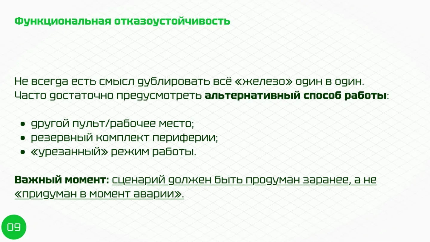 Слайд 14. Резервирование компьютера