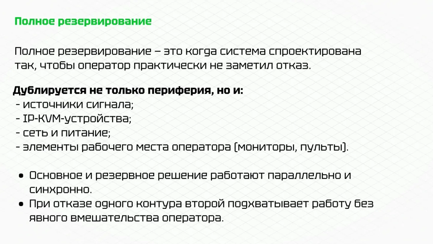 Слайд 18. Обслуживание без остановки операторов
