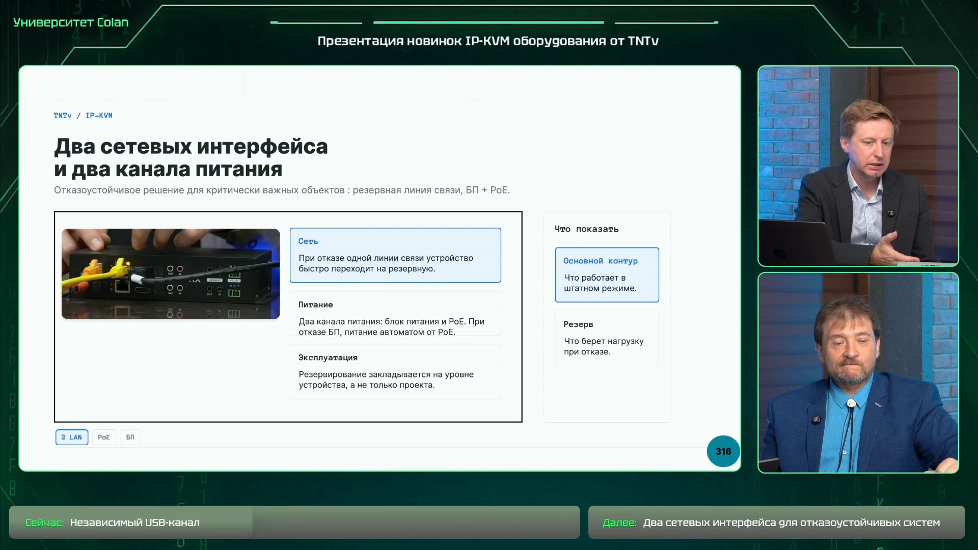 Два сетевых интерфейса и два канала питания, 00:35:32