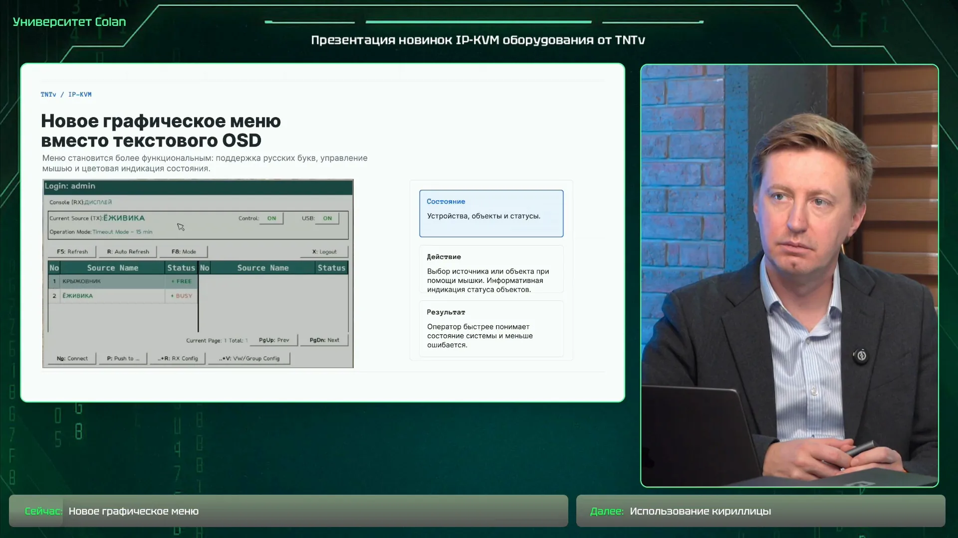 Демонстрация раздельной коммутации источников, 00:08:32