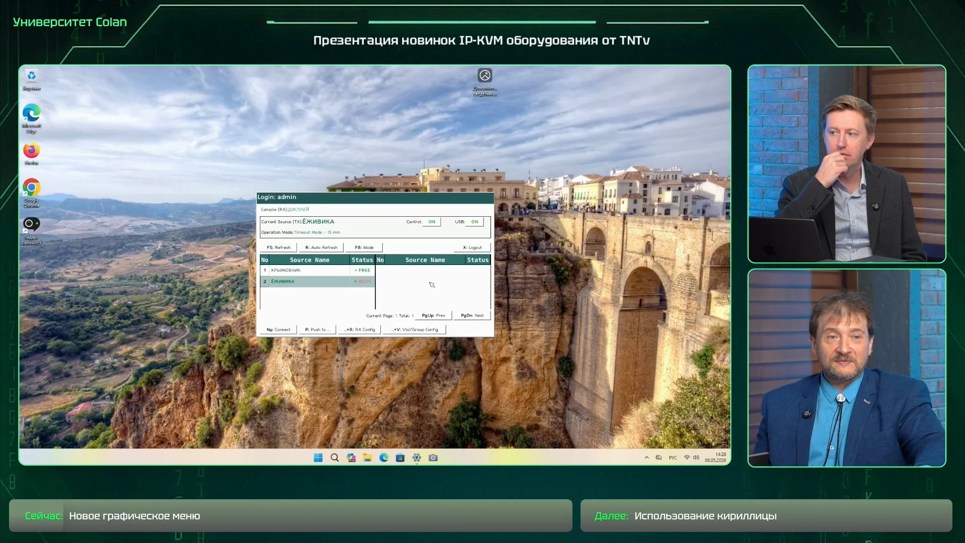 Новое графическое меню для IP-KVM устройств, 00:10:22